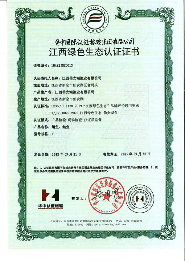 江西绿色生态认证证书